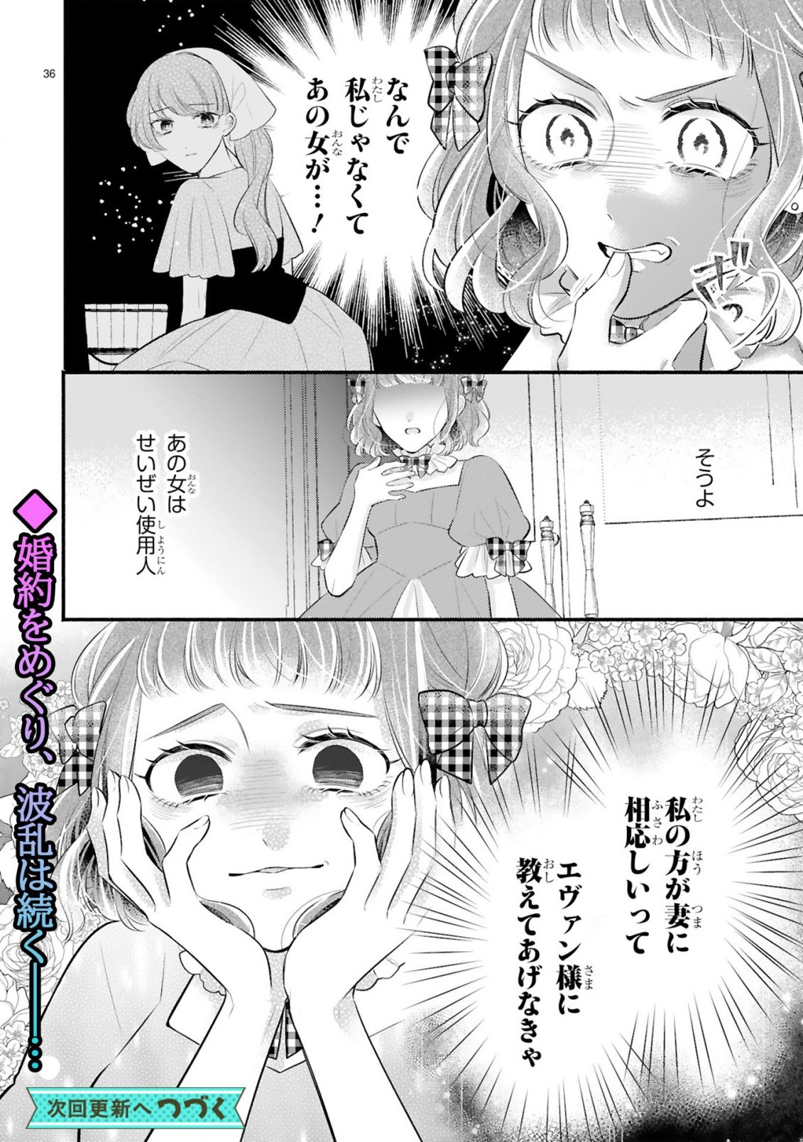 Kisei Jijitsu kara Hajimaru Konyaku Seikatsu Chapter 3.2 22ページ