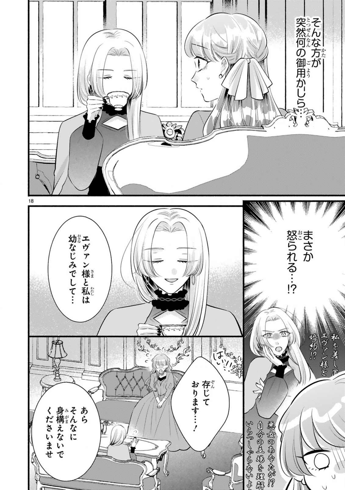 Kisei Jijitsu kara Hajimaru Konyaku Seikatsu Chapter 3.2 4ページ