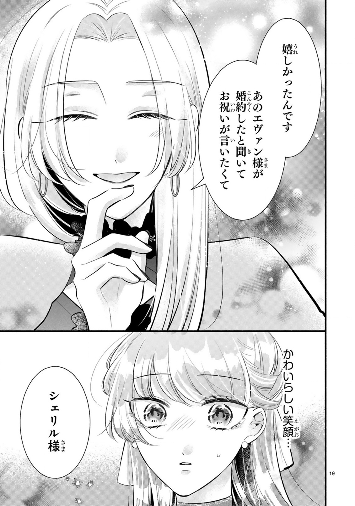 Kisei Jijitsu kara Hajimaru Konyaku Seikatsu Chapter 3.2 5ページ