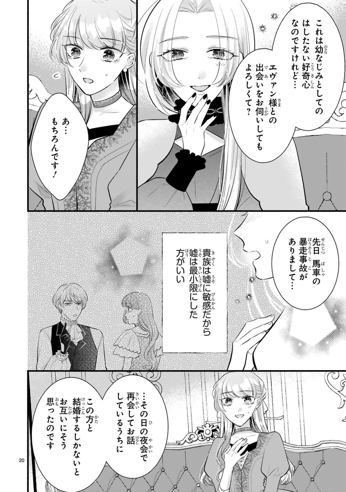Kisei Jijitsu kara Hajimaru Konyaku Seikatsu Chapter 3.2 6ページ