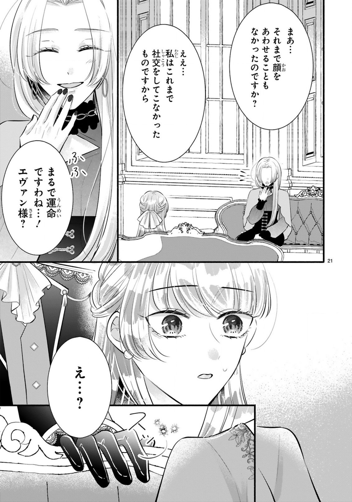 Kisei Jijitsu kara Hajimaru Konyaku Seikatsu Chapter 3.2 7ページ