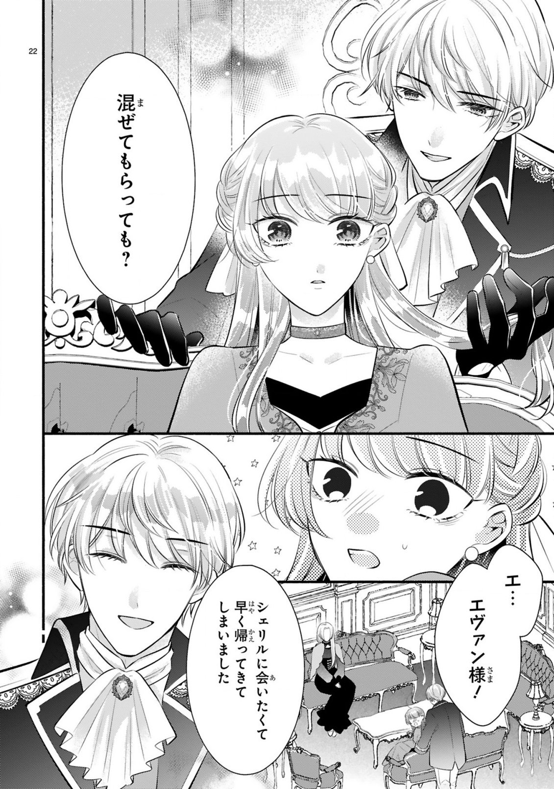 Kisei Jijitsu kara Hajimaru Konyaku Seikatsu Chapter 3.2 8ページ