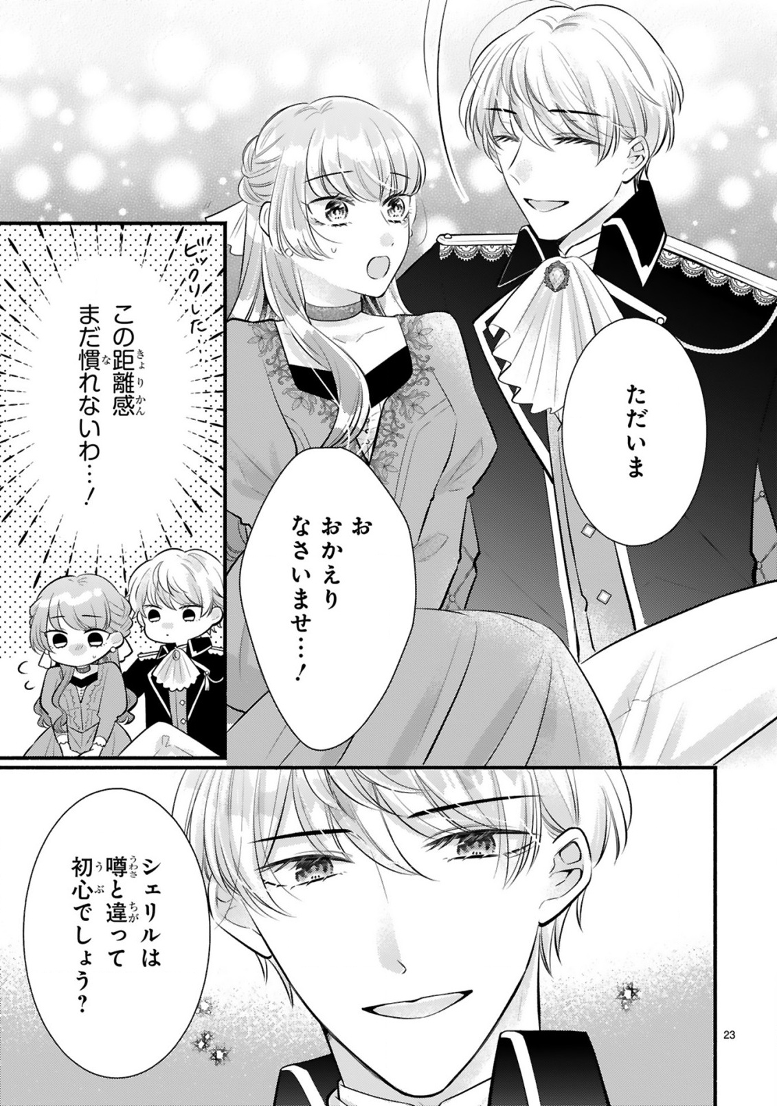 Kisei Jijitsu kara Hajimaru Konyaku Seikatsu Chapter 3.2 9ページ