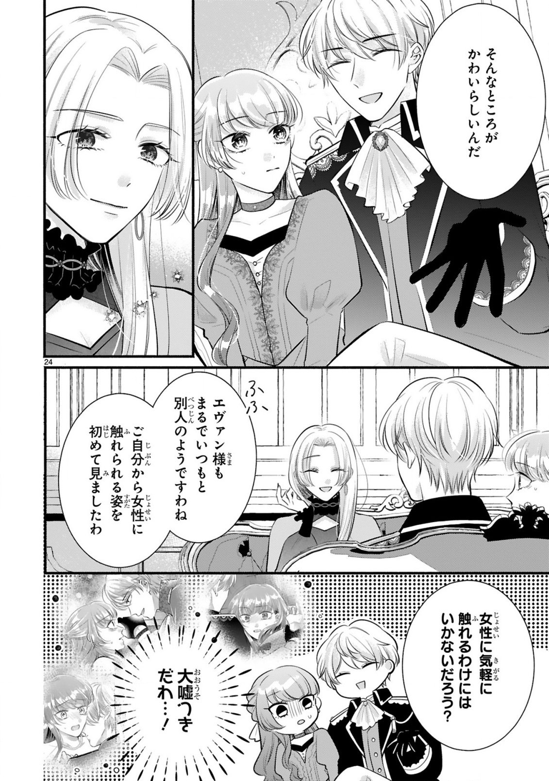 Kisei Jijitsu kara Hajimaru Konyaku Seikatsu Chapter 3.2 10ページ