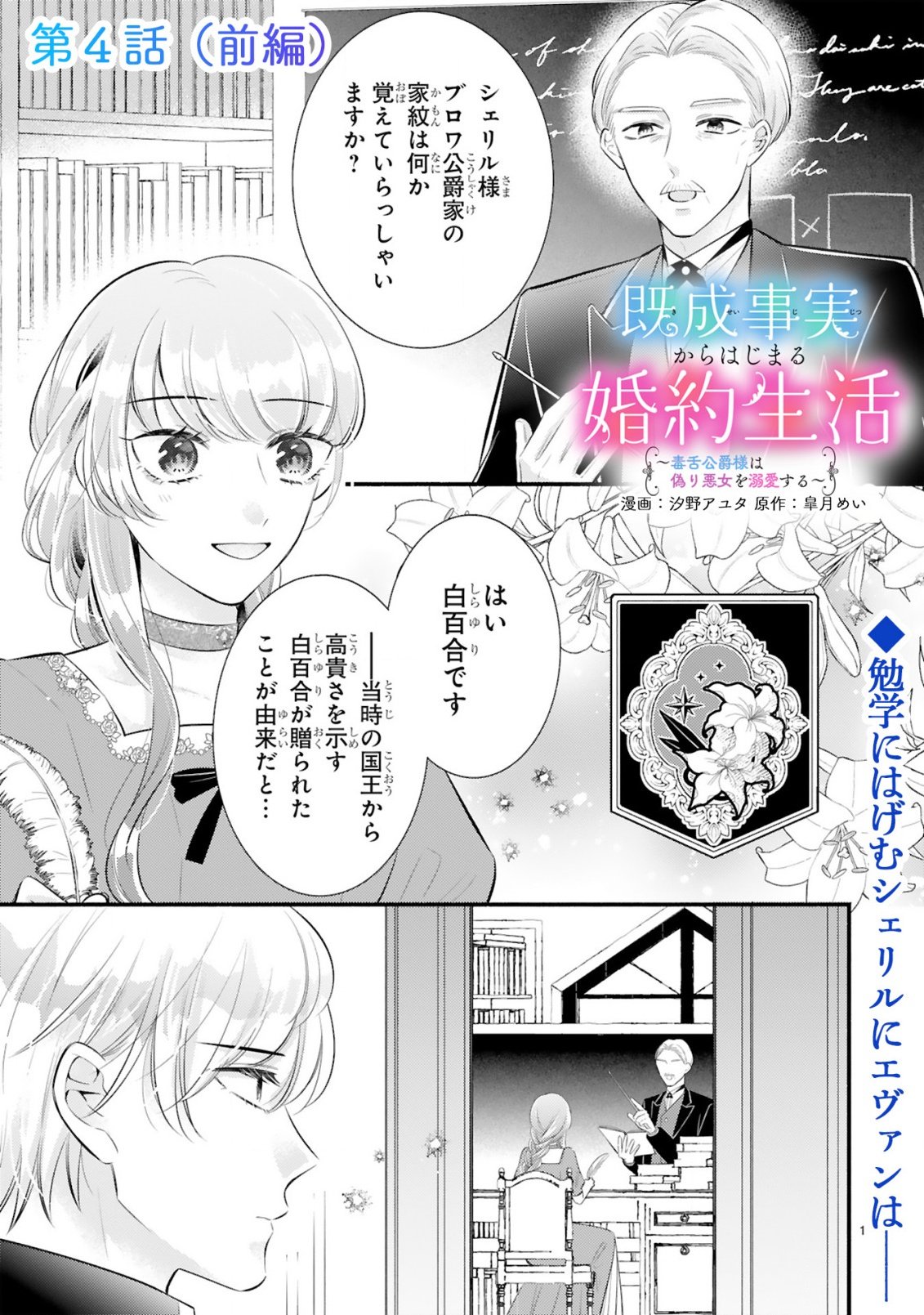 Kisei Jijitsu kara Hajimaru Konyaku Seikatsu Chapter 4.1 1ページ