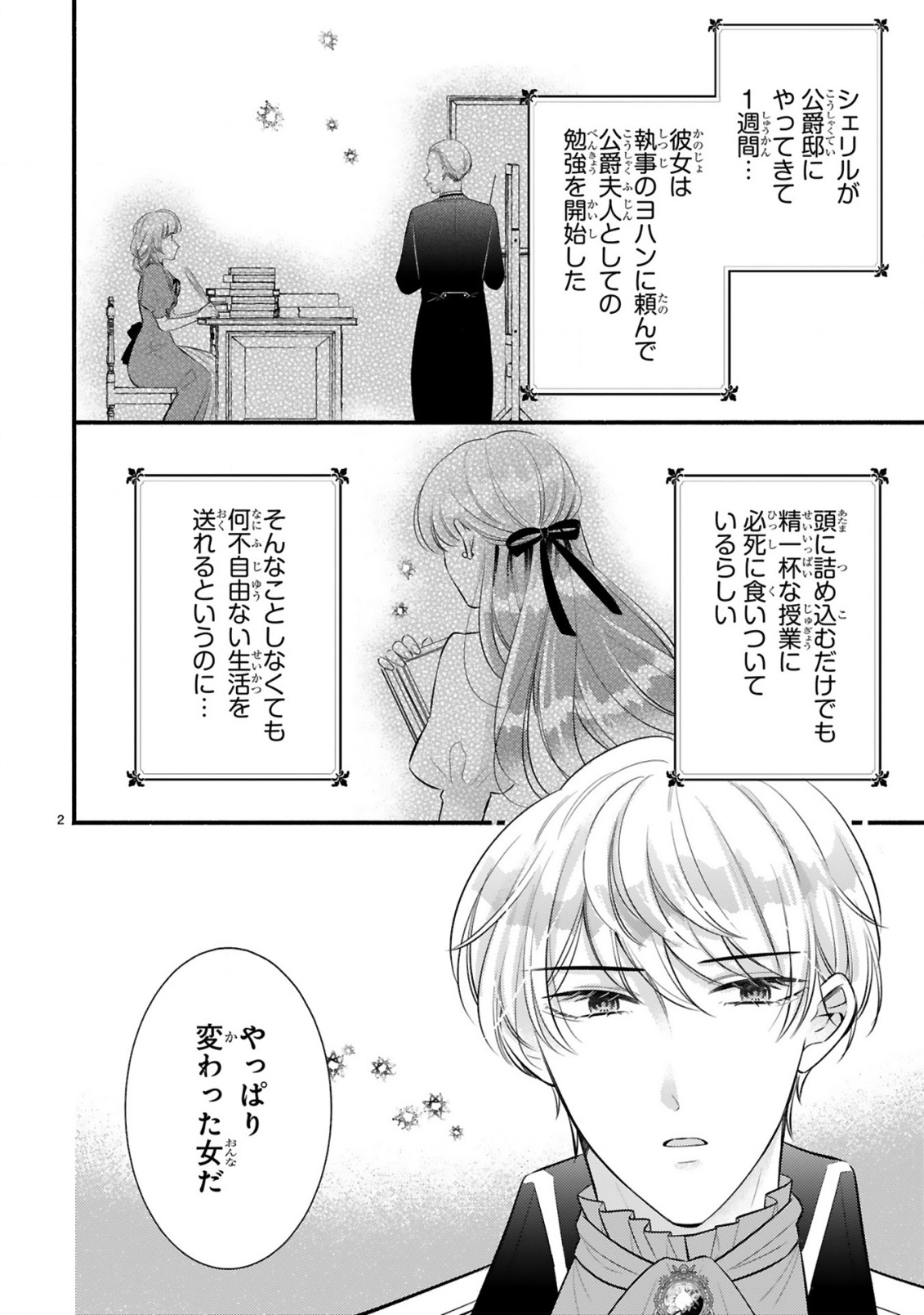 Kisei Jijitsu kara Hajimaru Konyaku Seikatsu Chapter 4.1 2ページ
