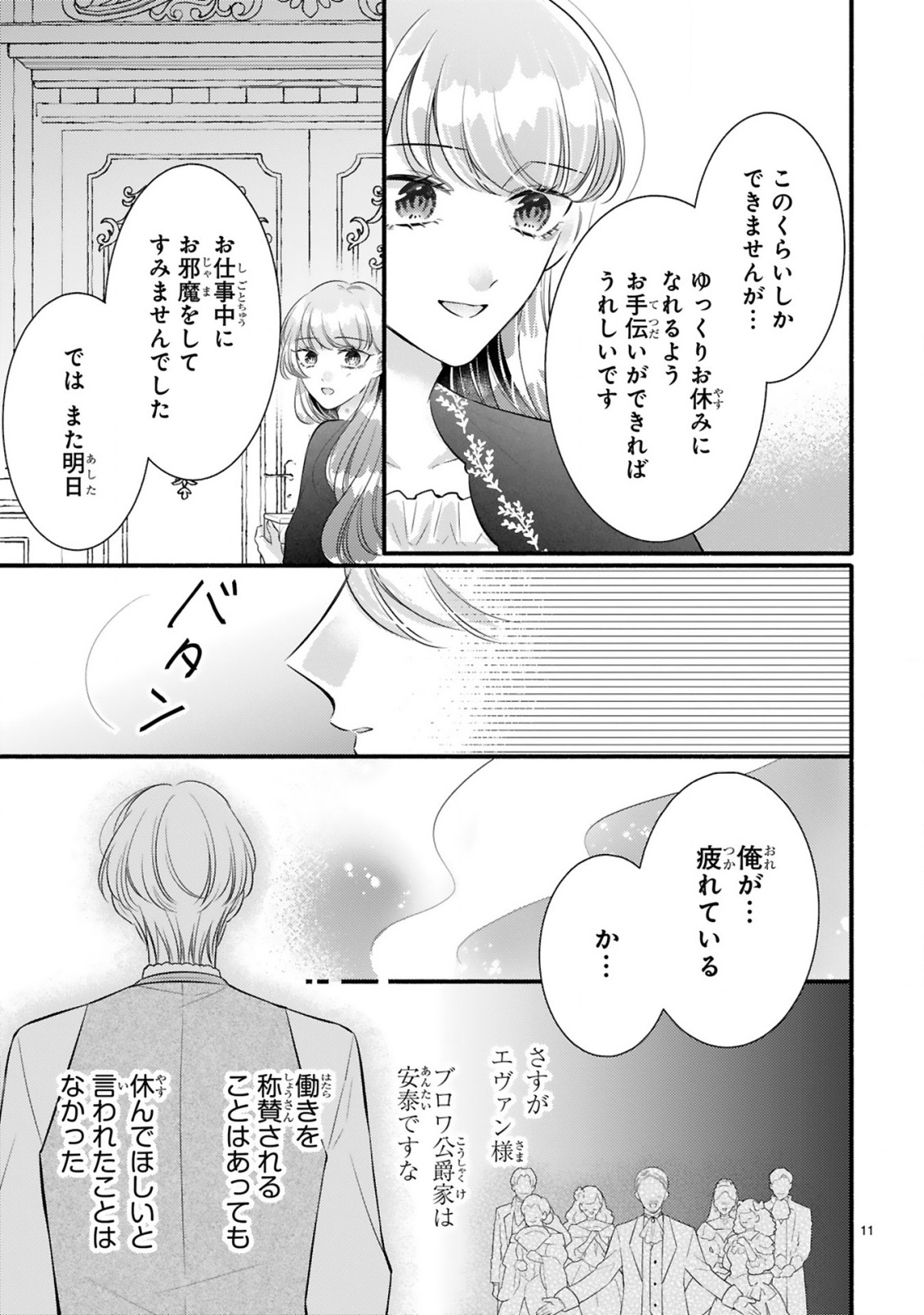 Kisei Jijitsu kara Hajimaru Konyaku Seikatsu Chapter 4.1 11ページ