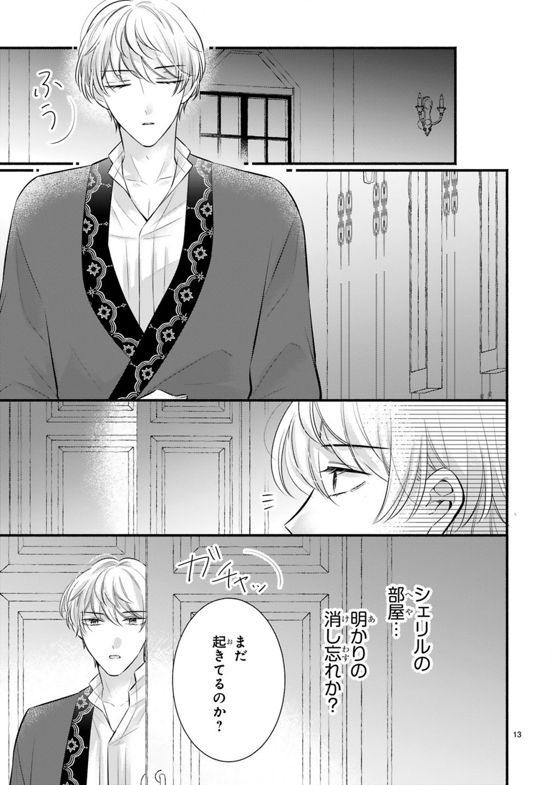 Kisei Jijitsu kara Hajimaru Konyaku Seikatsu Chapter 4.1 13ページ