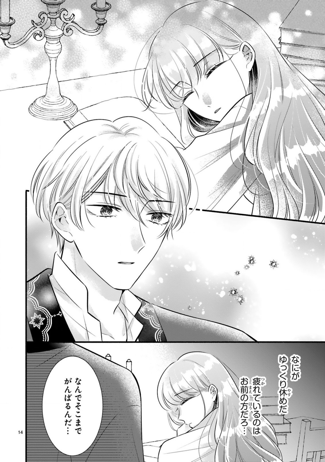 Kisei Jijitsu kara Hajimaru Konyaku Seikatsu Chapter 4.1 14ページ