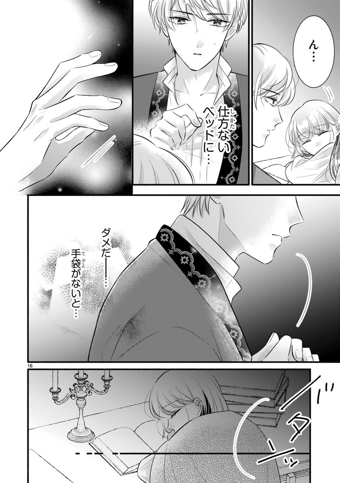 Kisei Jijitsu kara Hajimaru Konyaku Seikatsu Chapter 4.1 16ページ
