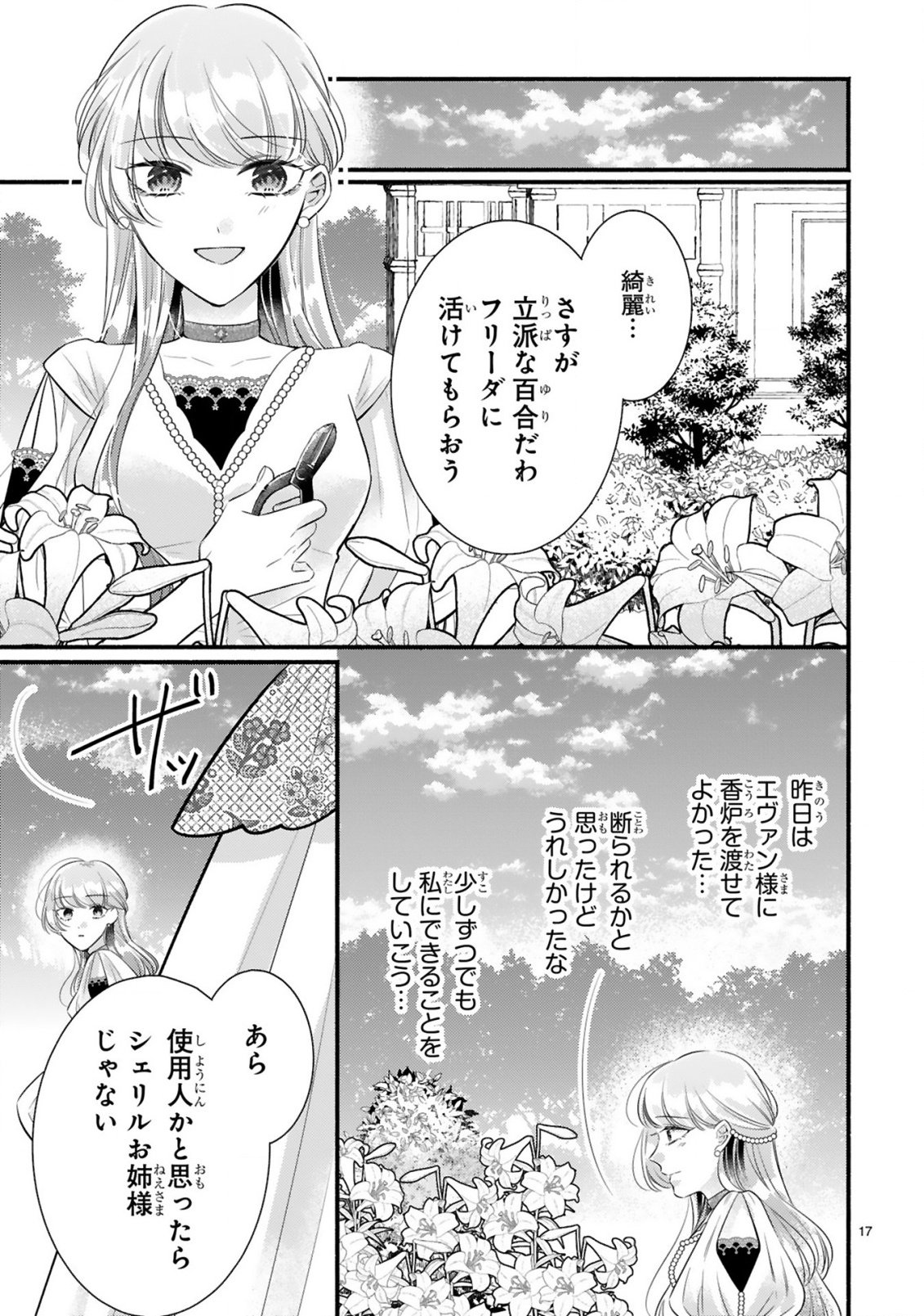 Kisei Jijitsu kara Hajimaru Konyaku Seikatsu Chapter 4.1 17ページ