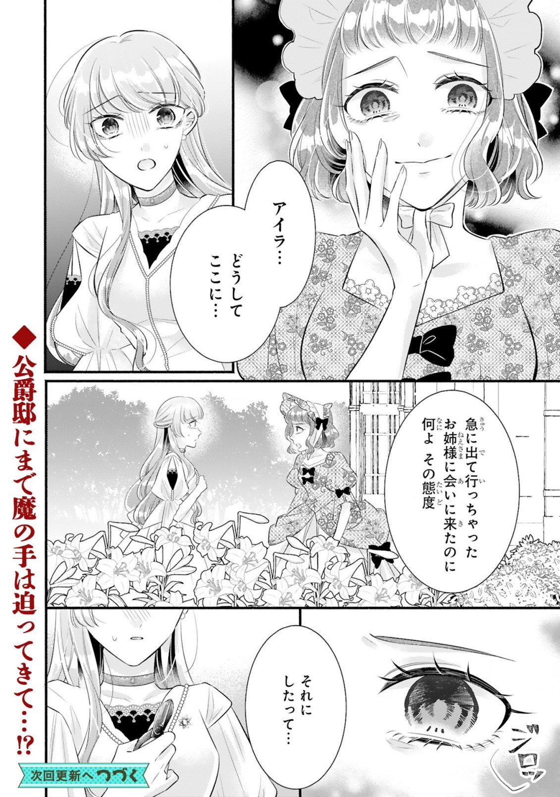 Kisei Jijitsu kara Hajimaru Konyaku Seikatsu Chapter 4.1 18ページ