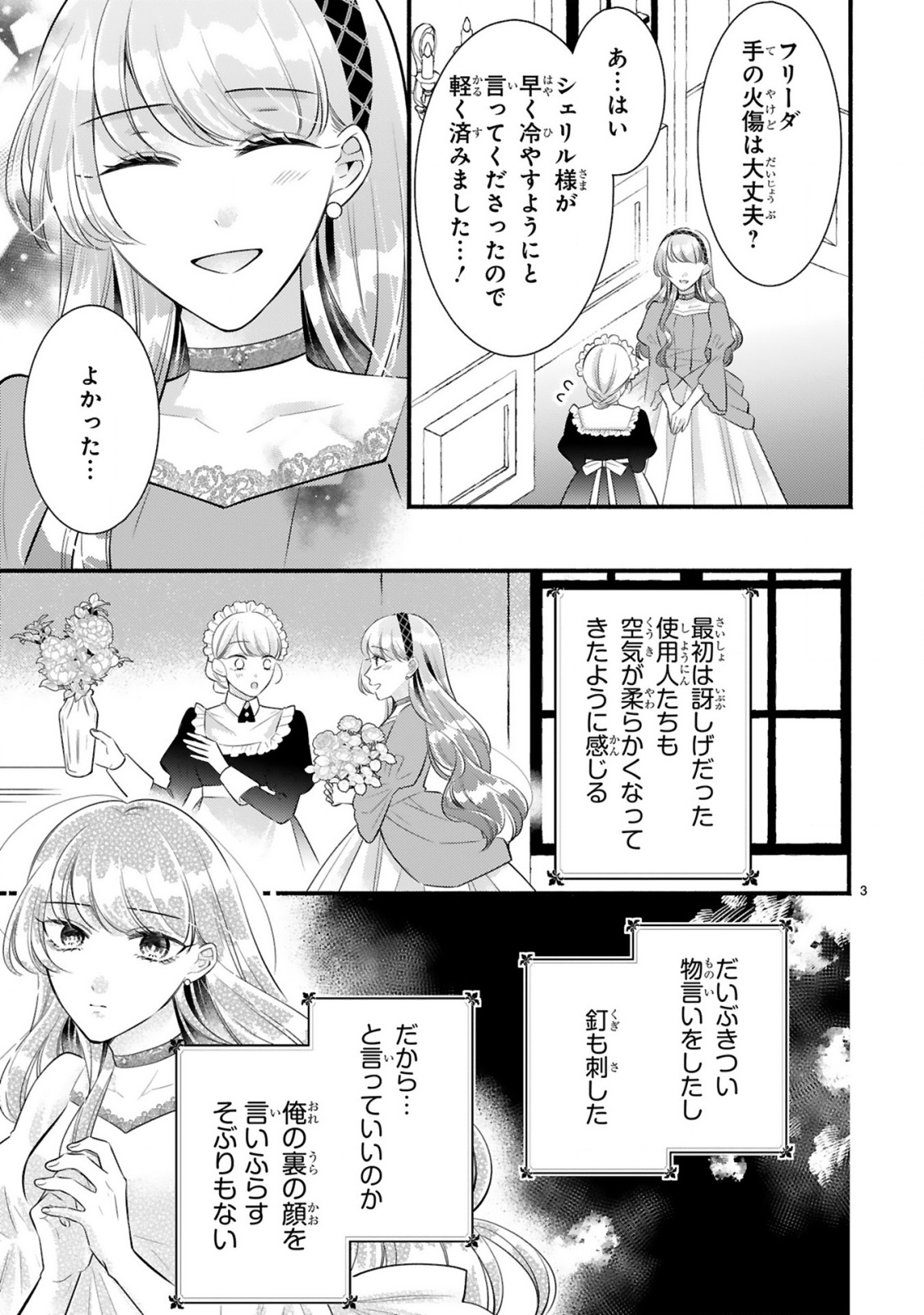 Kisei Jijitsu kara Hajimaru Konyaku Seikatsu Chapter 4.1 3ページ