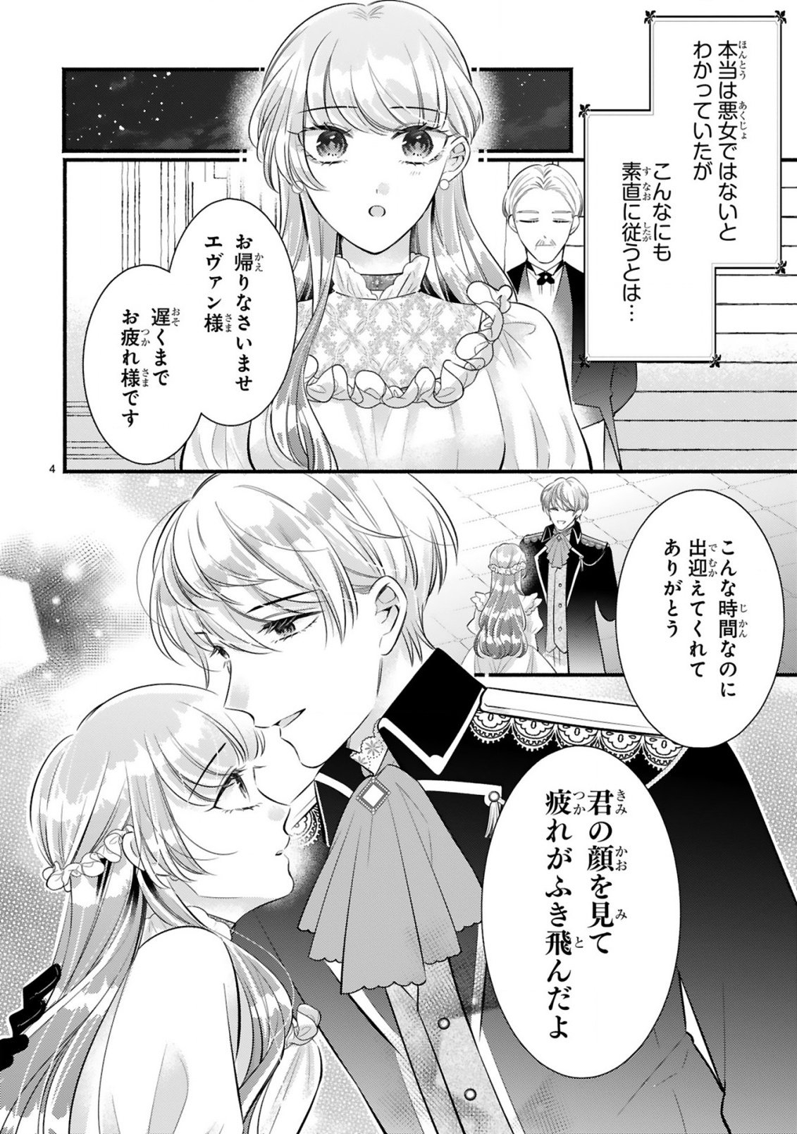 Kisei Jijitsu kara Hajimaru Konyaku Seikatsu Chapter 4.1 4ページ
