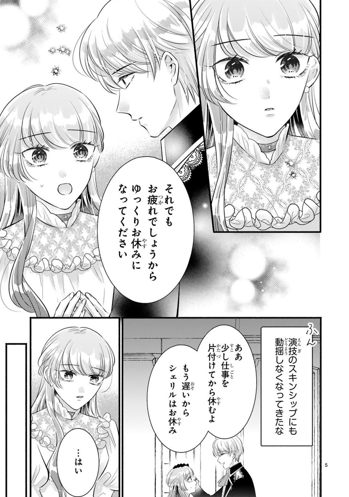 Kisei Jijitsu kara Hajimaru Konyaku Seikatsu Chapter 4.1 5ページ