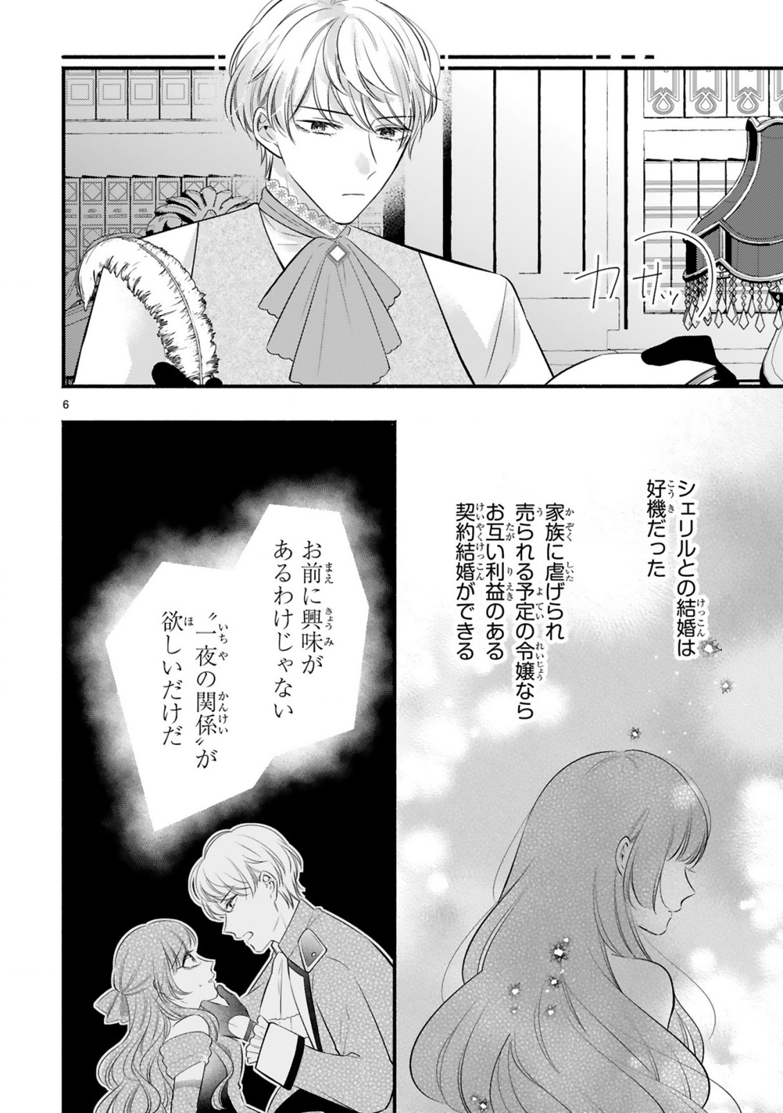 Kisei Jijitsu kara Hajimaru Konyaku Seikatsu Chapter 4.1 6ページ