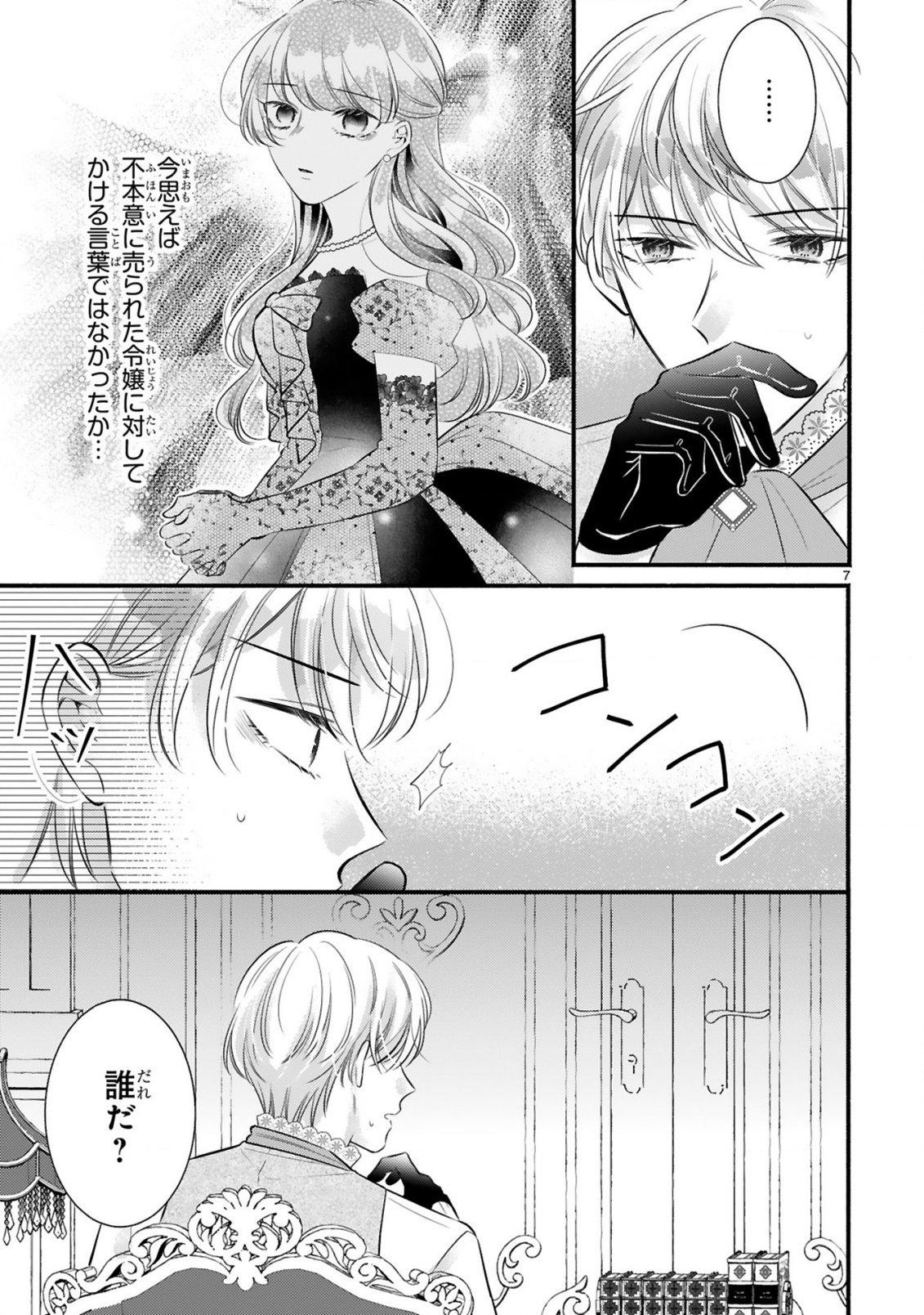 Kisei Jijitsu kara Hajimaru Konyaku Seikatsu Chapter 4.1 7ページ