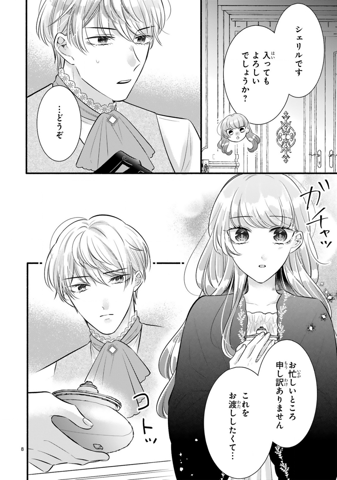 Kisei Jijitsu kara Hajimaru Konyaku Seikatsu Chapter 4.1 8ページ