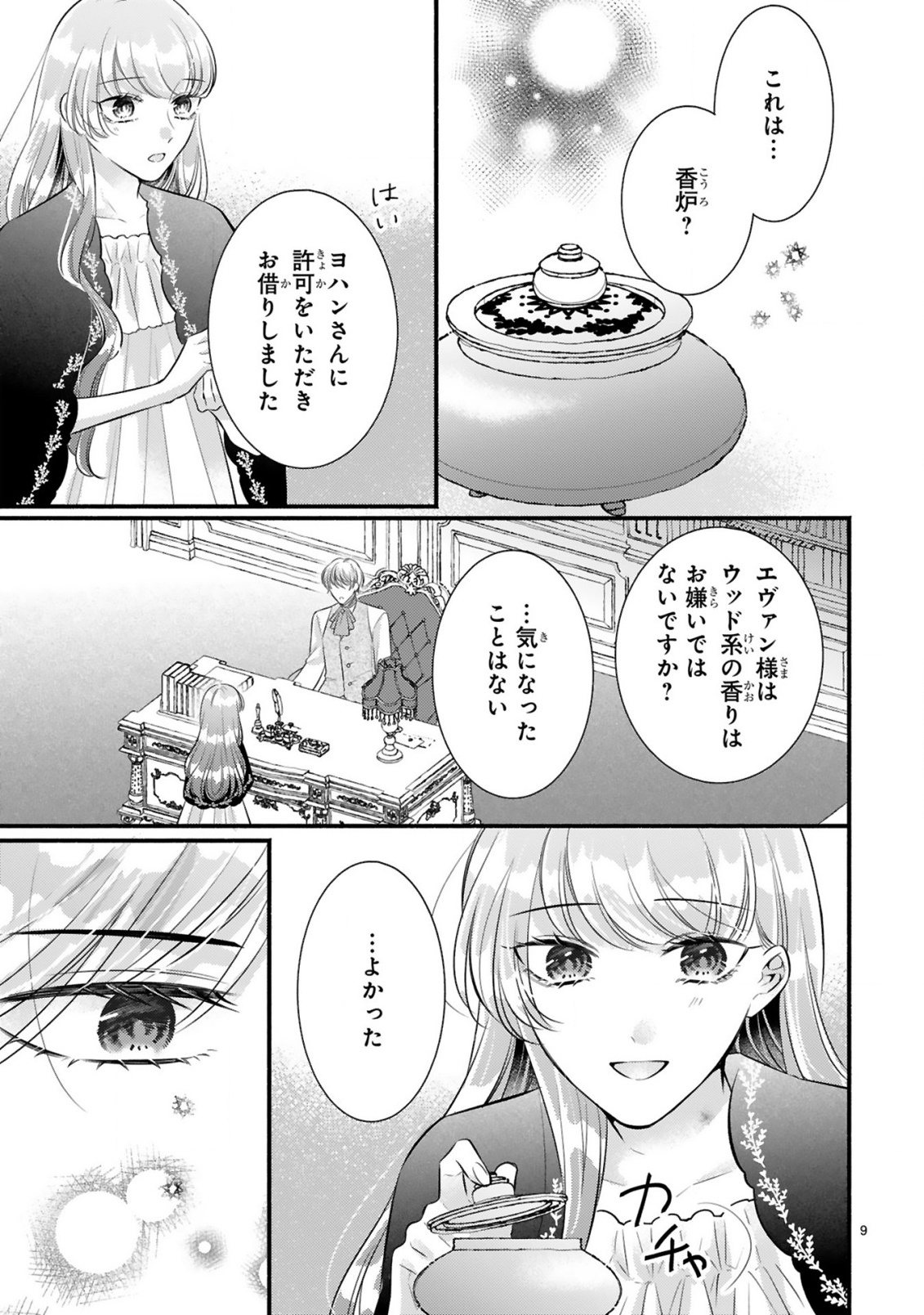 Kisei Jijitsu kara Hajimaru Konyaku Seikatsu Chapter 4.1 9ページ