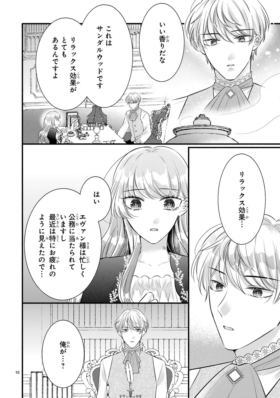Kisei Jijitsu kara Hajimaru Konyaku Seikatsu Chapter 4.1 10ページ