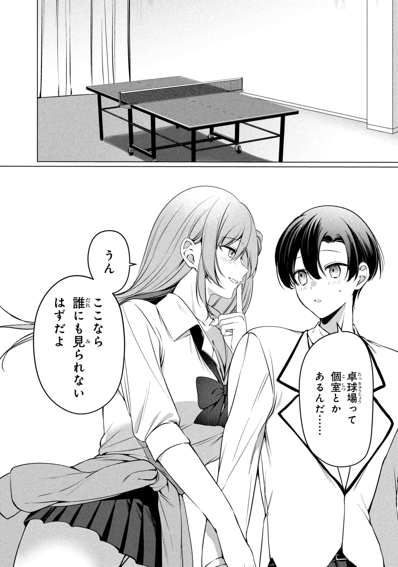 Junjou Gal wa Kanojo Janai noni Chapter 5 1ページ
