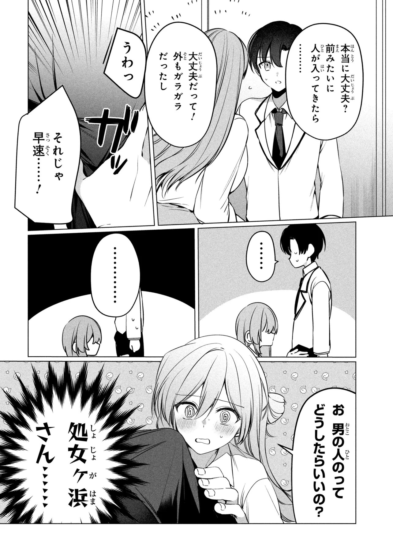 Junjou Gal wa Kanojo Janai noni Chapter 5 2ページ