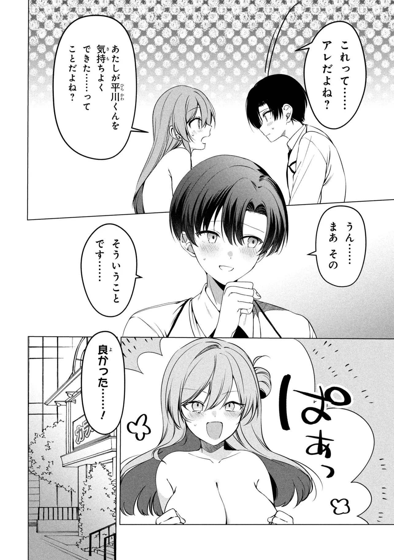 Junjou Gal wa Kanojo Janai noni Chapter 5 12ページ