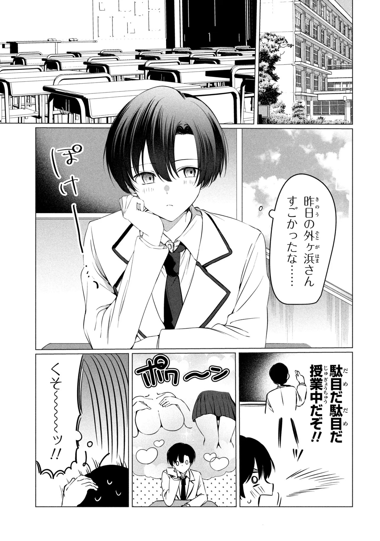 Junjou Gal wa Kanojo Janai noni Chapter 5 13ページ
