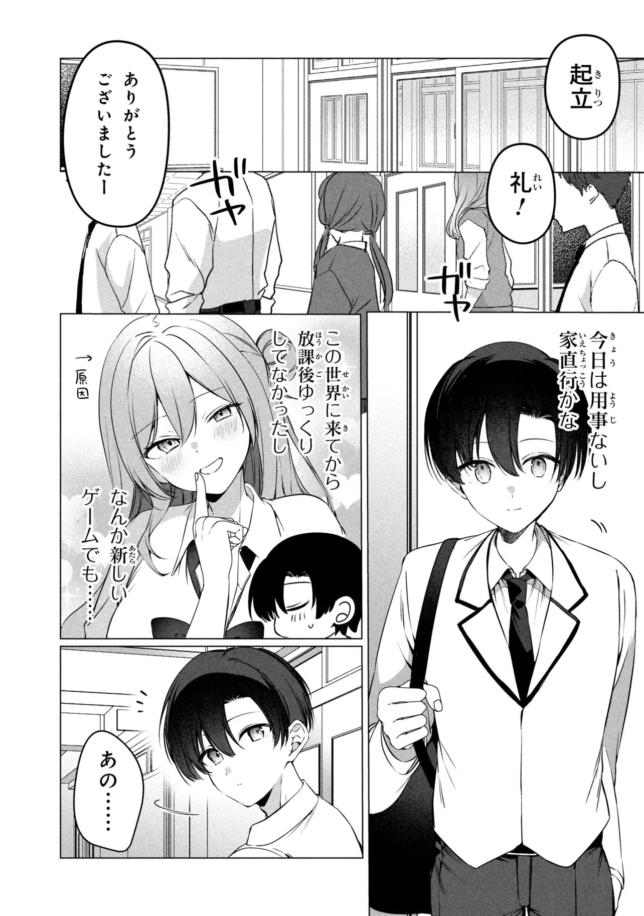 Junjou Gal wa Kanojo Janai noni Chapter 5 15ページ