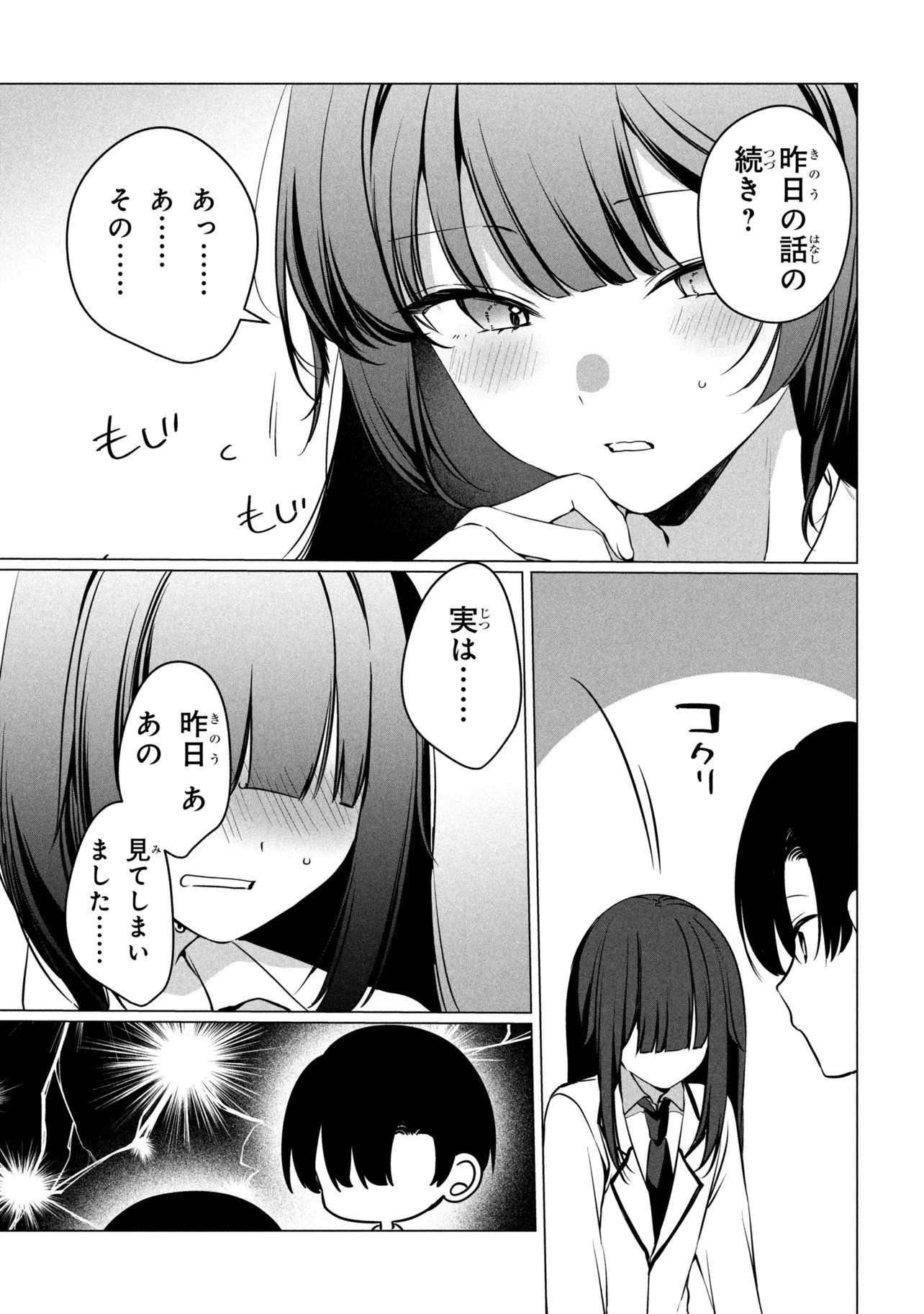 Junjou Gal wa Kanojo Janai noni Chapter 5 17ページ