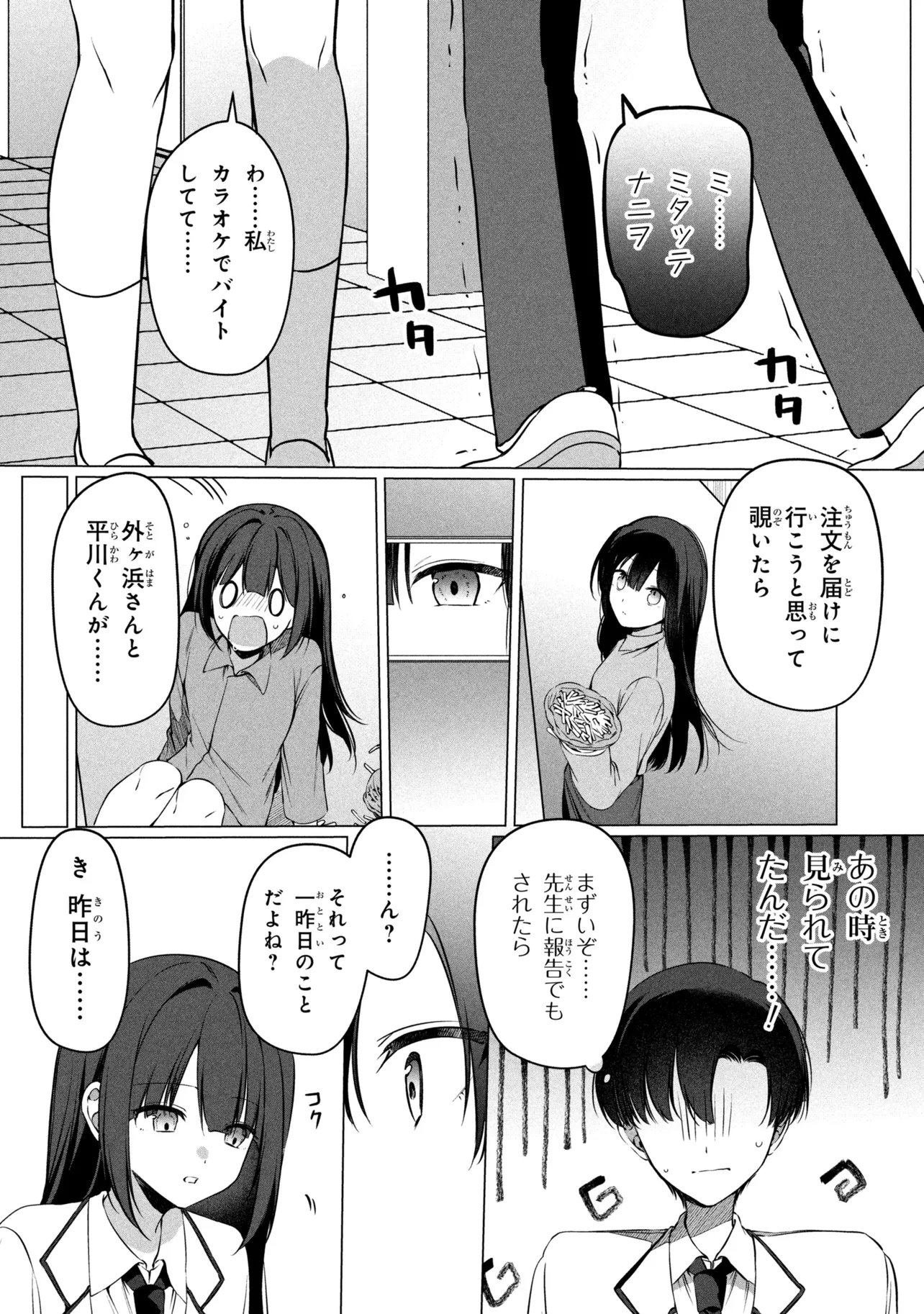 Junjou Gal wa Kanojo Janai noni Chapter 5 18ページ