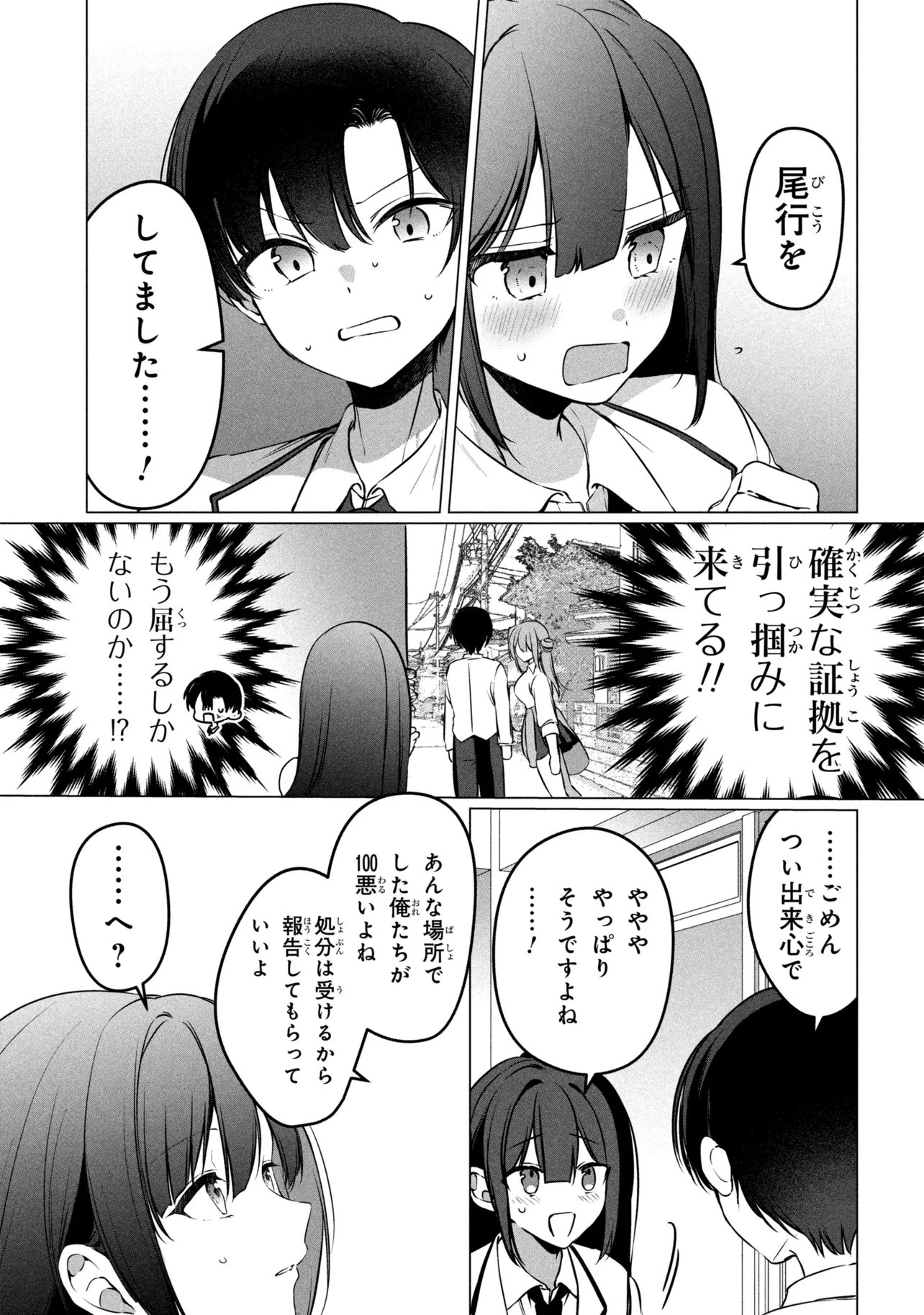 Junjou Gal wa Kanojo Janai noni Chapter 5 19ページ