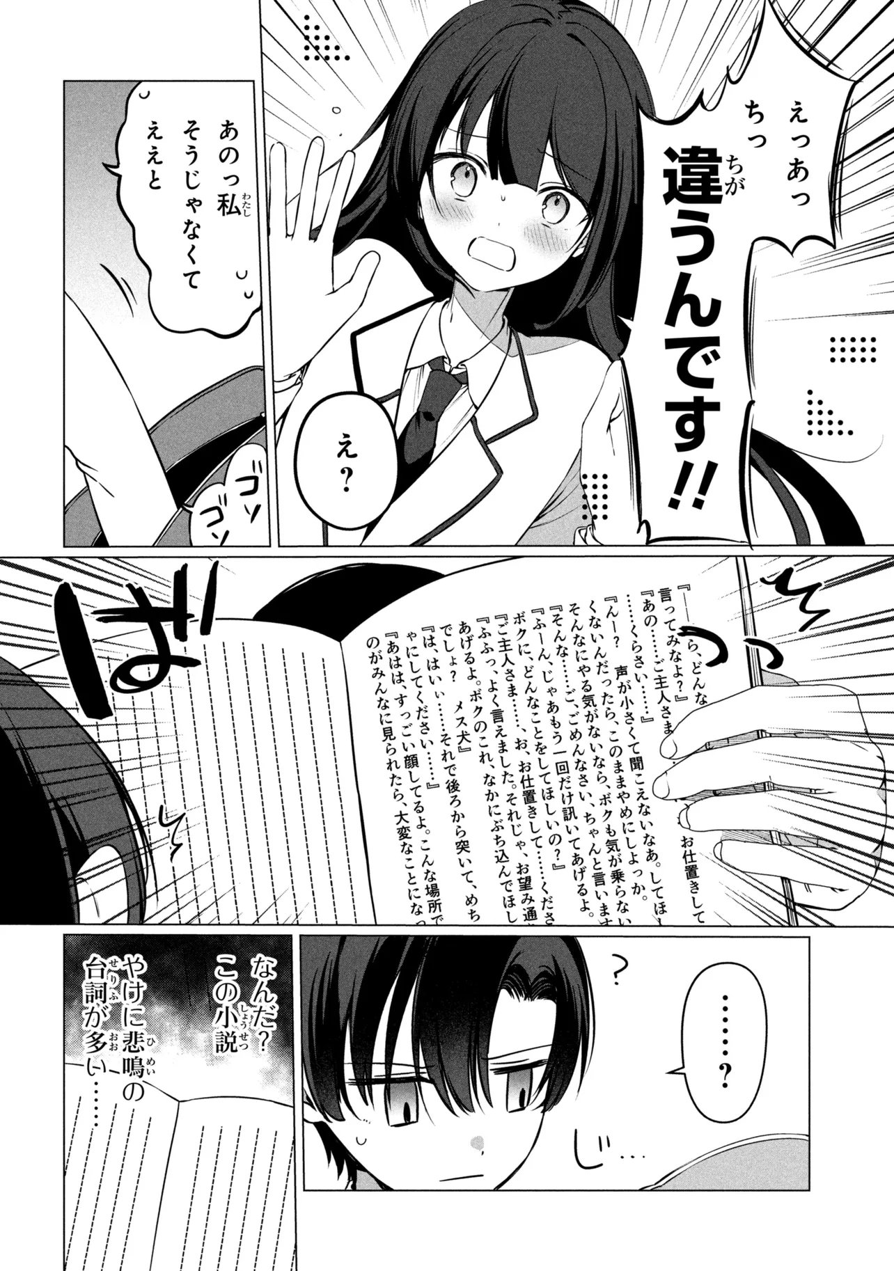 Junjou Gal wa Kanojo Janai noni Chapter 5 20ページ