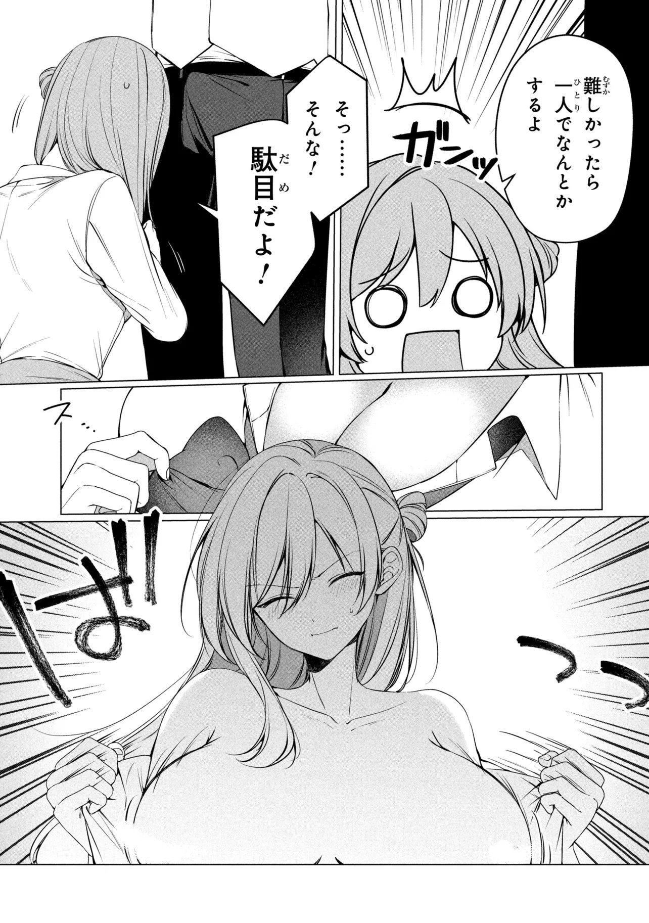 Junjou Gal wa Kanojo Janai noni Chapter 5 3ページ