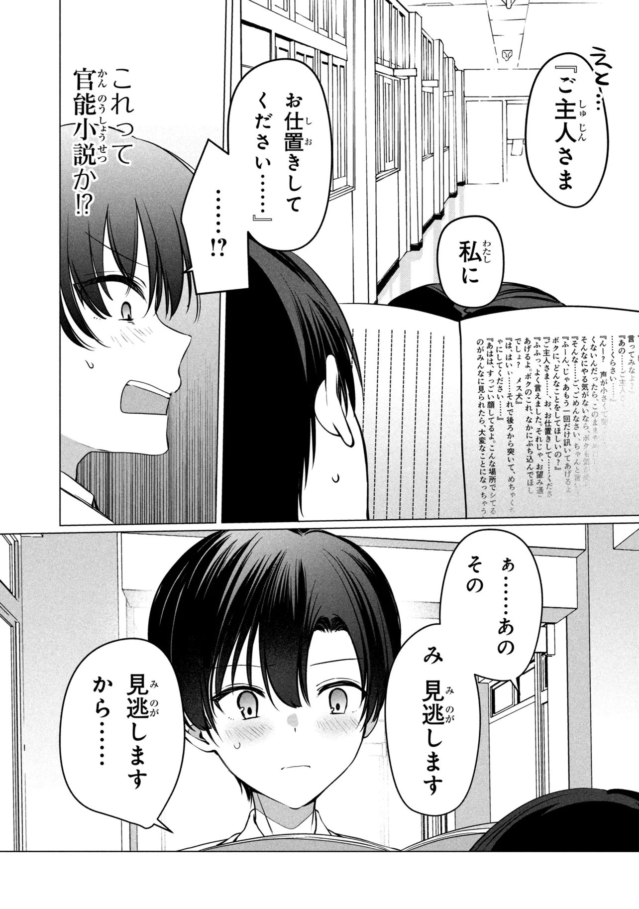 Junjou Gal wa Kanojo Janai noni Chapter 5 21ページ