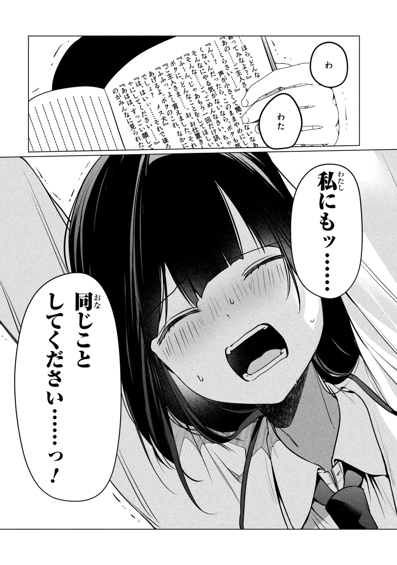 Junjou Gal wa Kanojo Janai noni Chapter 5 22ページ