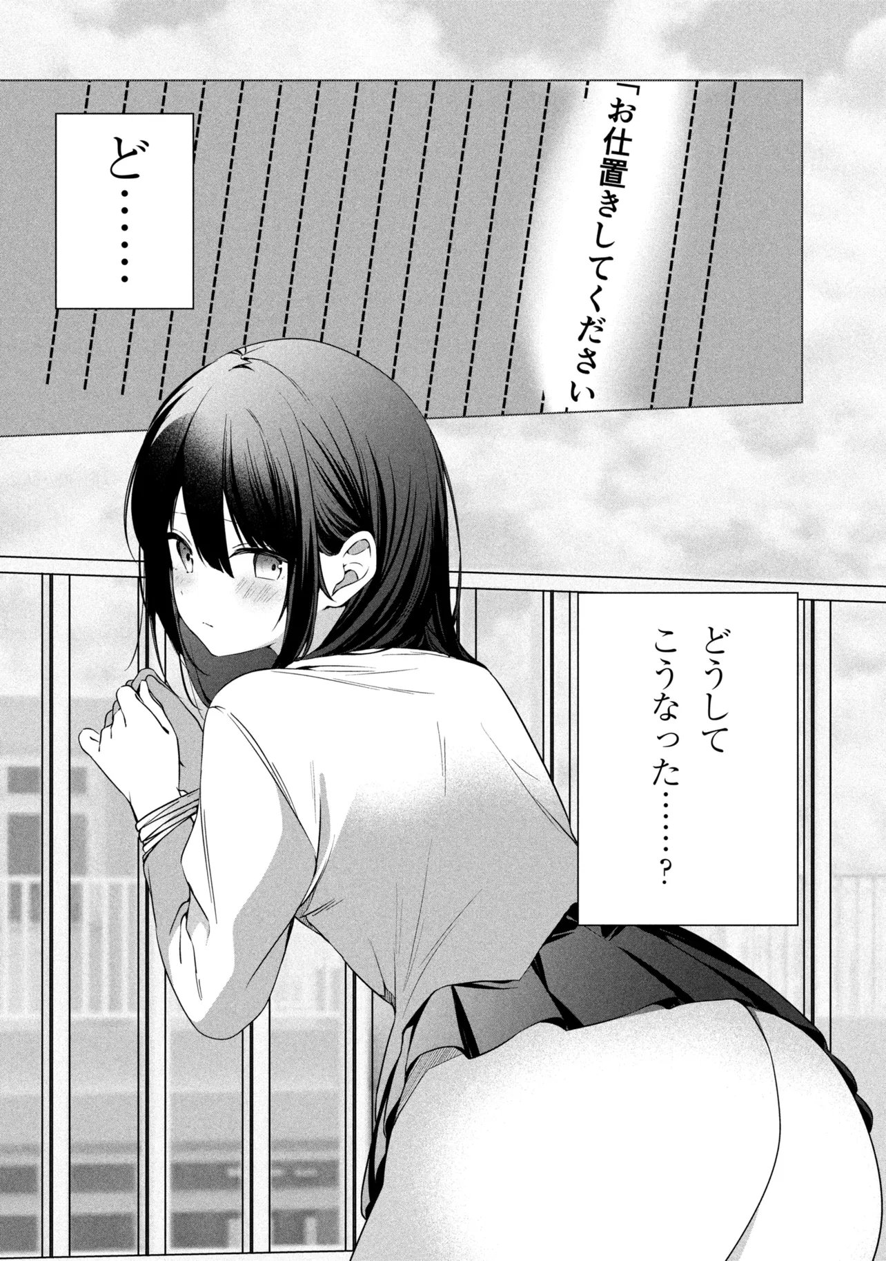 Junjou Gal wa Kanojo Janai noni Chapter 5 24ページ