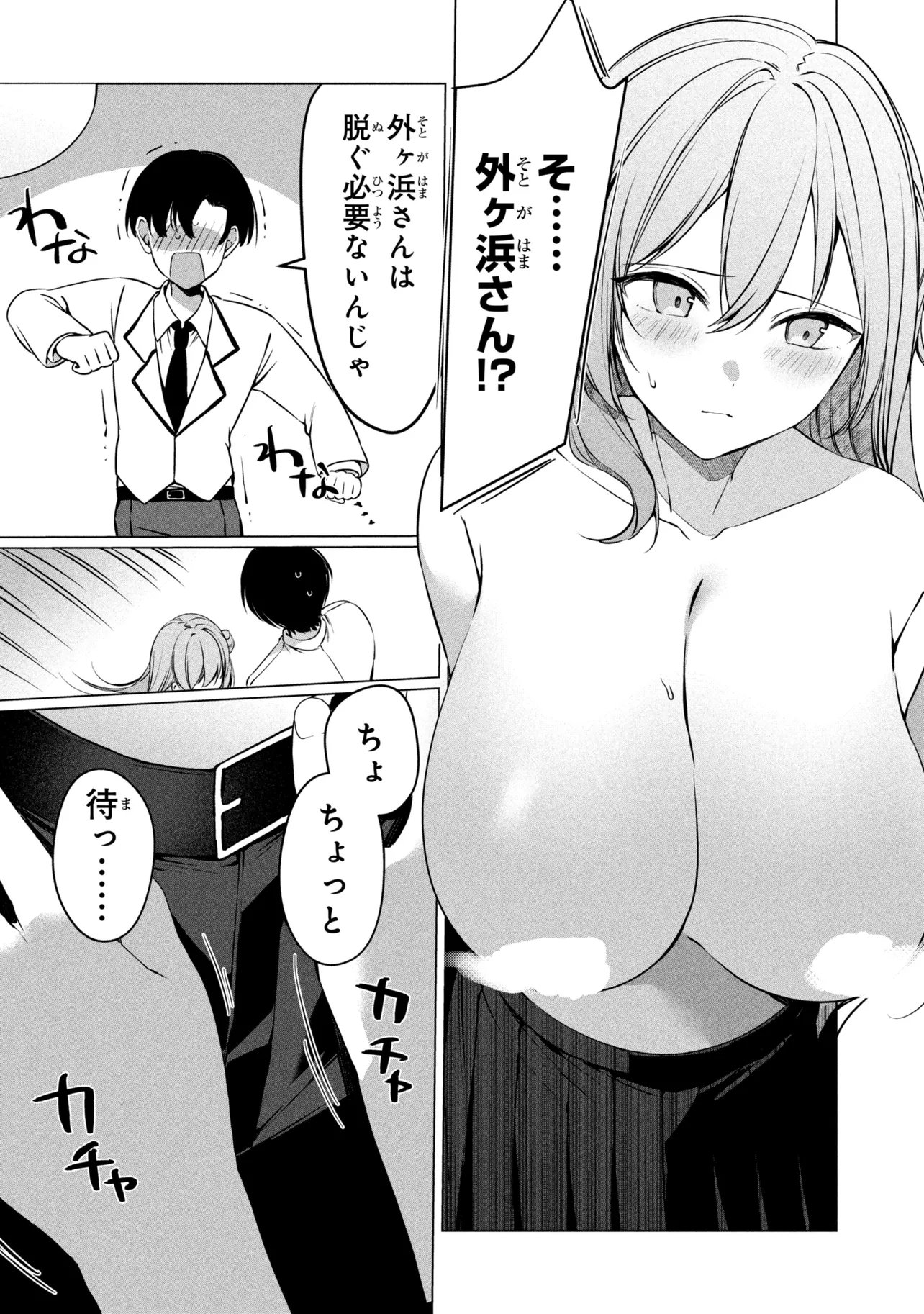 Junjou Gal wa Kanojo Janai noni Chapter 5 4ページ