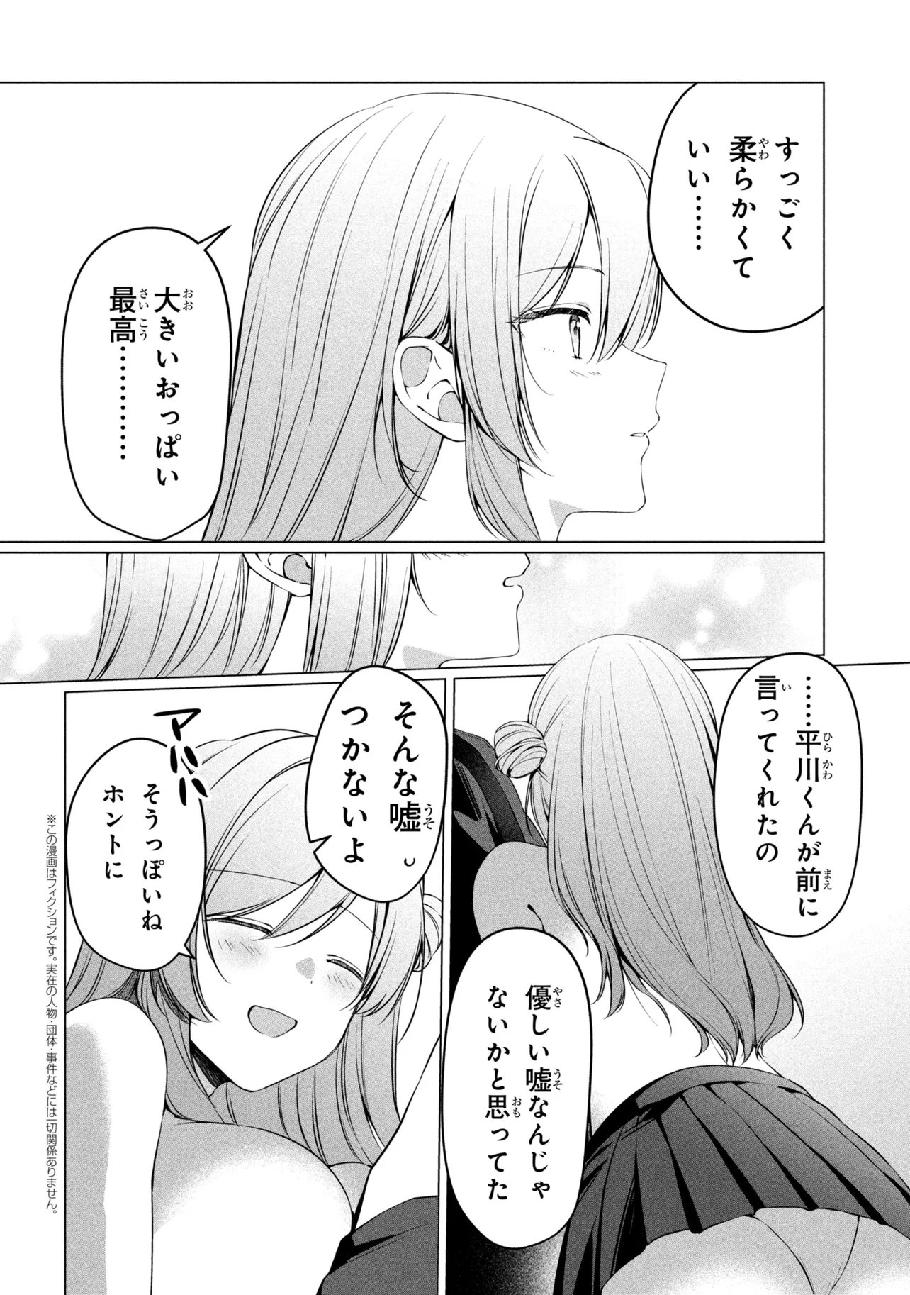 Junjou Gal wa Kanojo Janai noni Chapter 5 6ページ