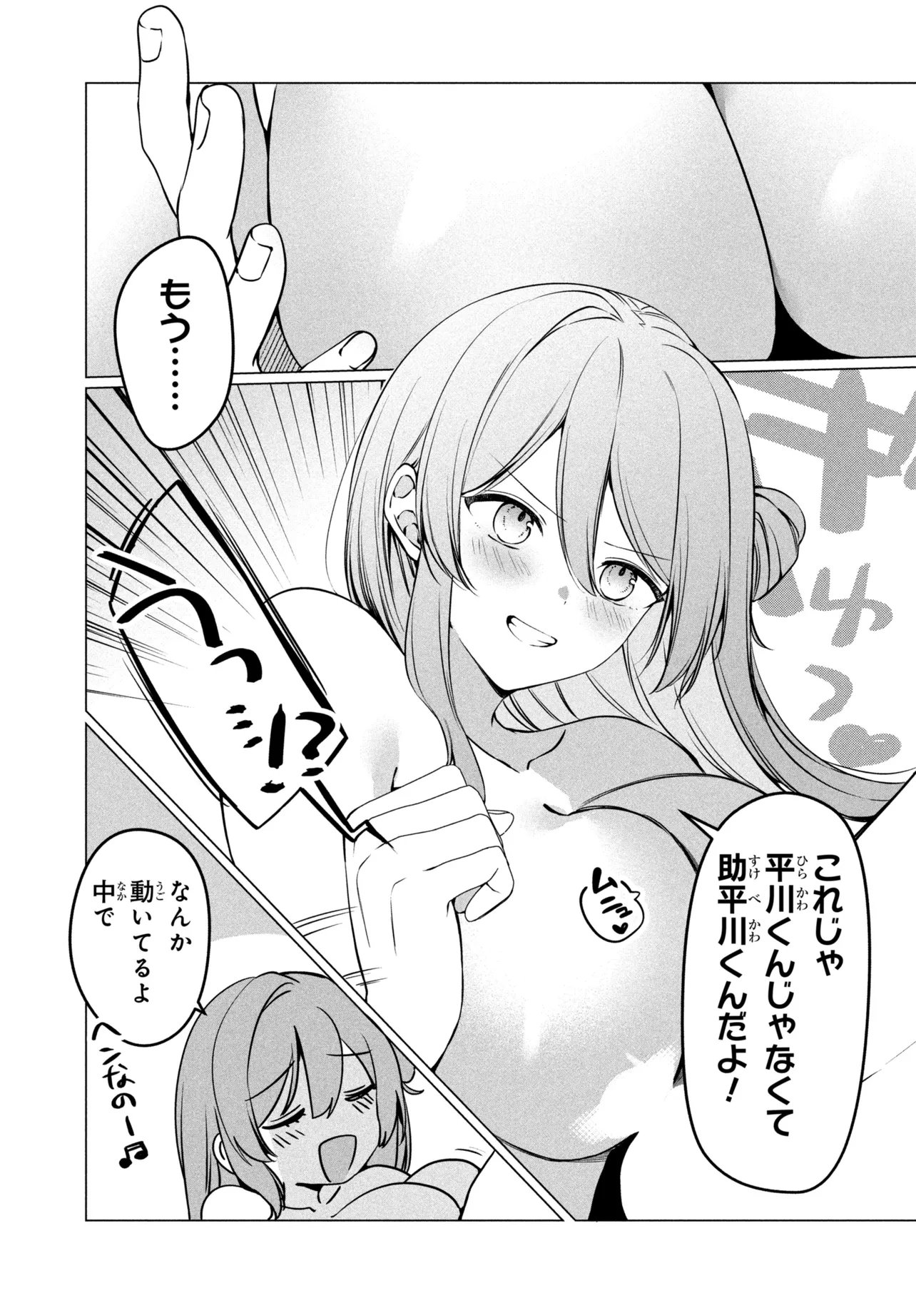 Junjou Gal wa Kanojo Janai noni Chapter 5 7ページ