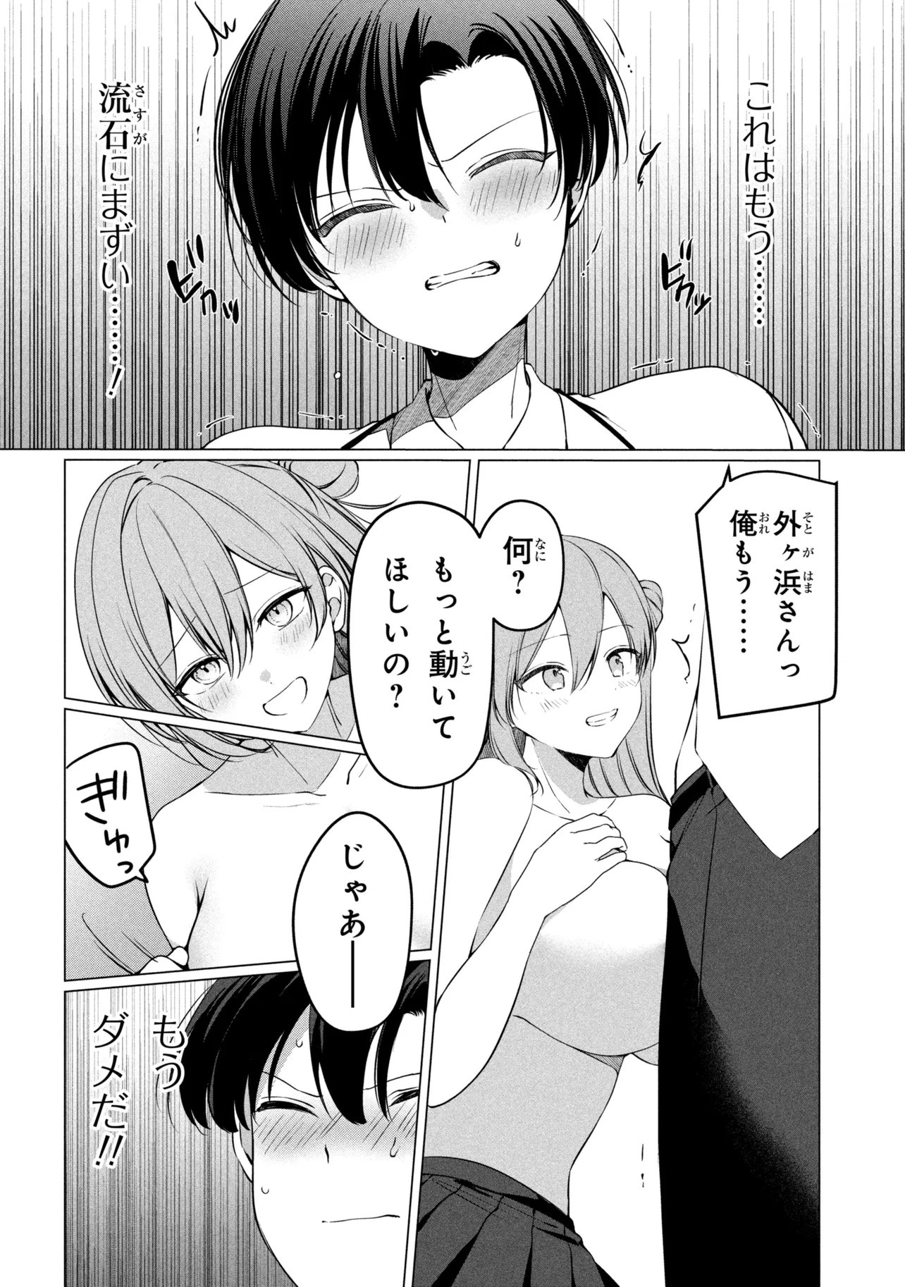 Junjou Gal wa Kanojo Janai noni Chapter 5 8ページ