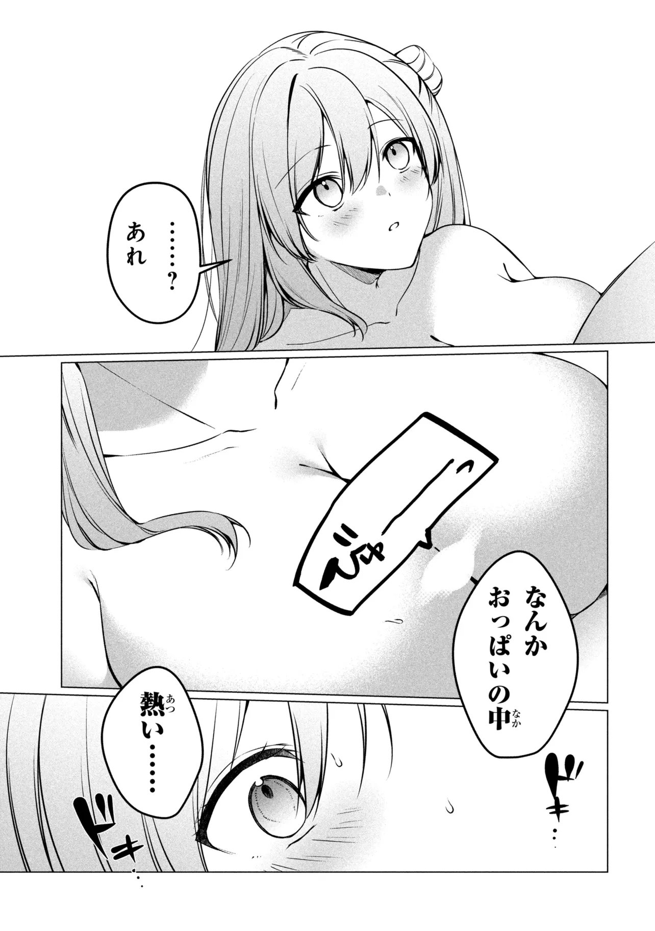 Junjou Gal wa Kanojo Janai noni Chapter 5 9ページ