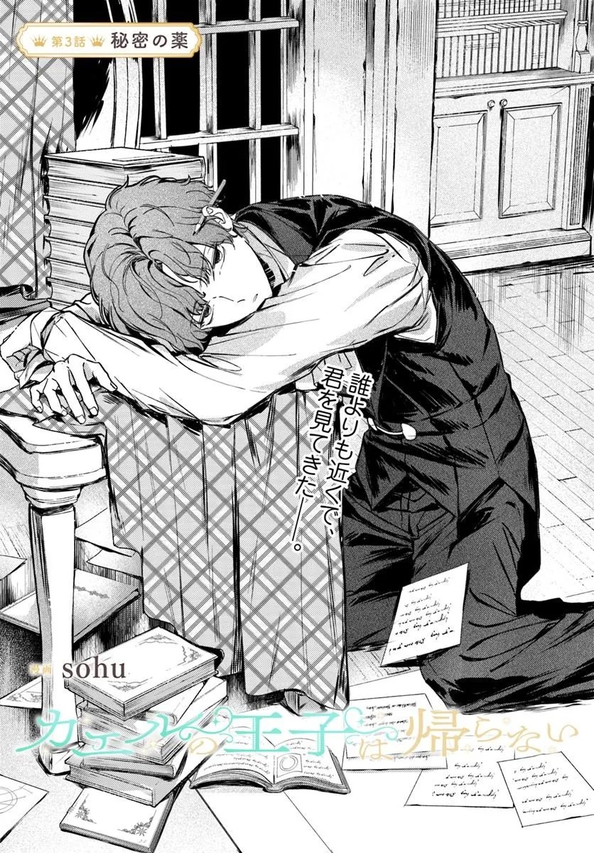Kaeru no Ouji wa Kaeranai Chapter 3.1 1ページ