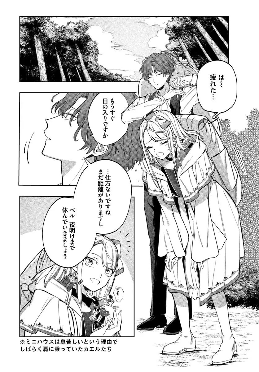 Kaeru no Ouji wa Kaeranai Chapter 3.1 2ページ