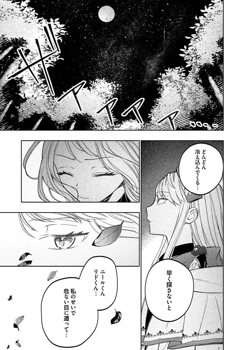 Kaeru no Ouji wa Kaeranai Chapter 3.1 11ページ
