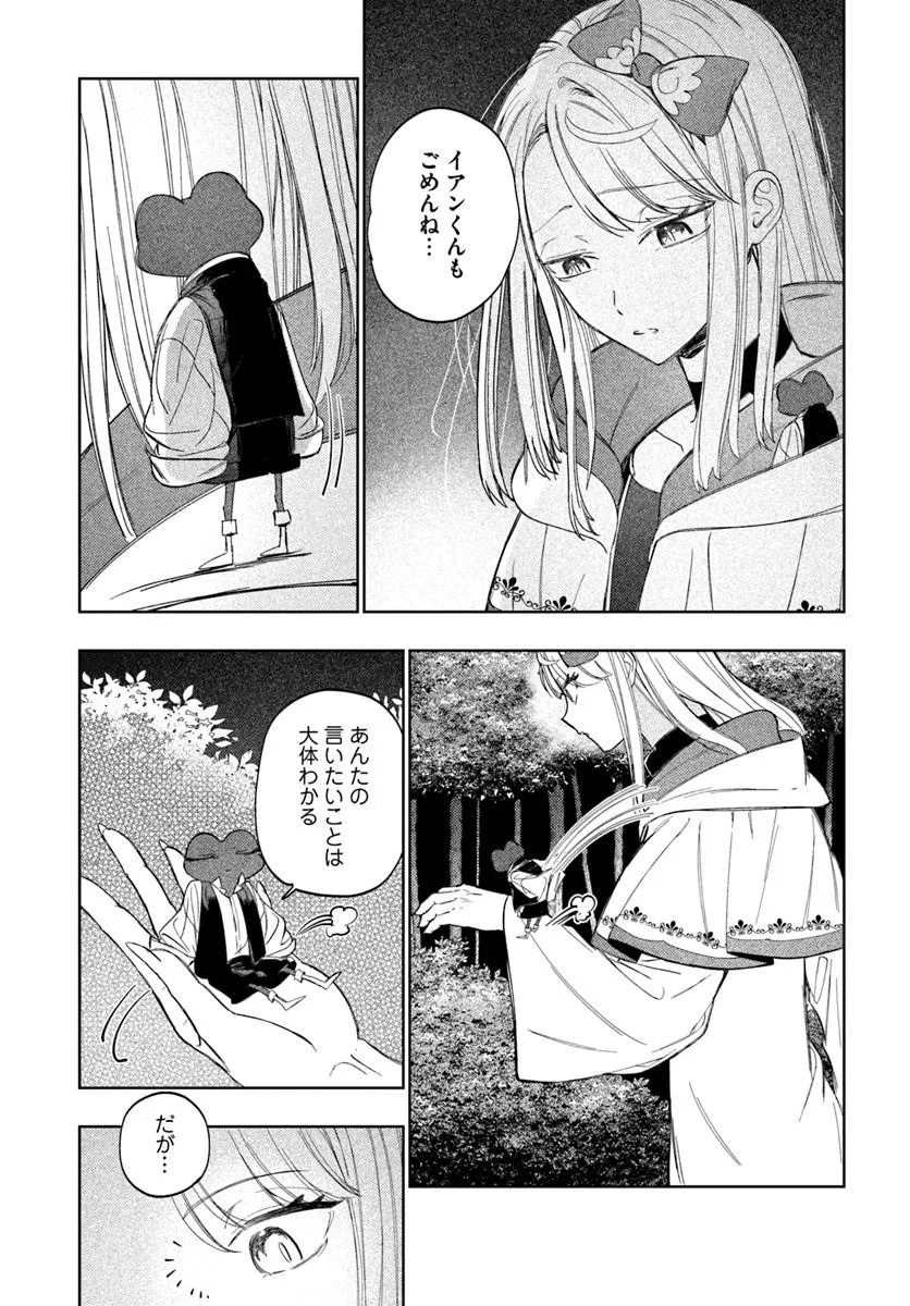 Kaeru no Ouji wa Kaeranai Chapter 3.1 12ページ