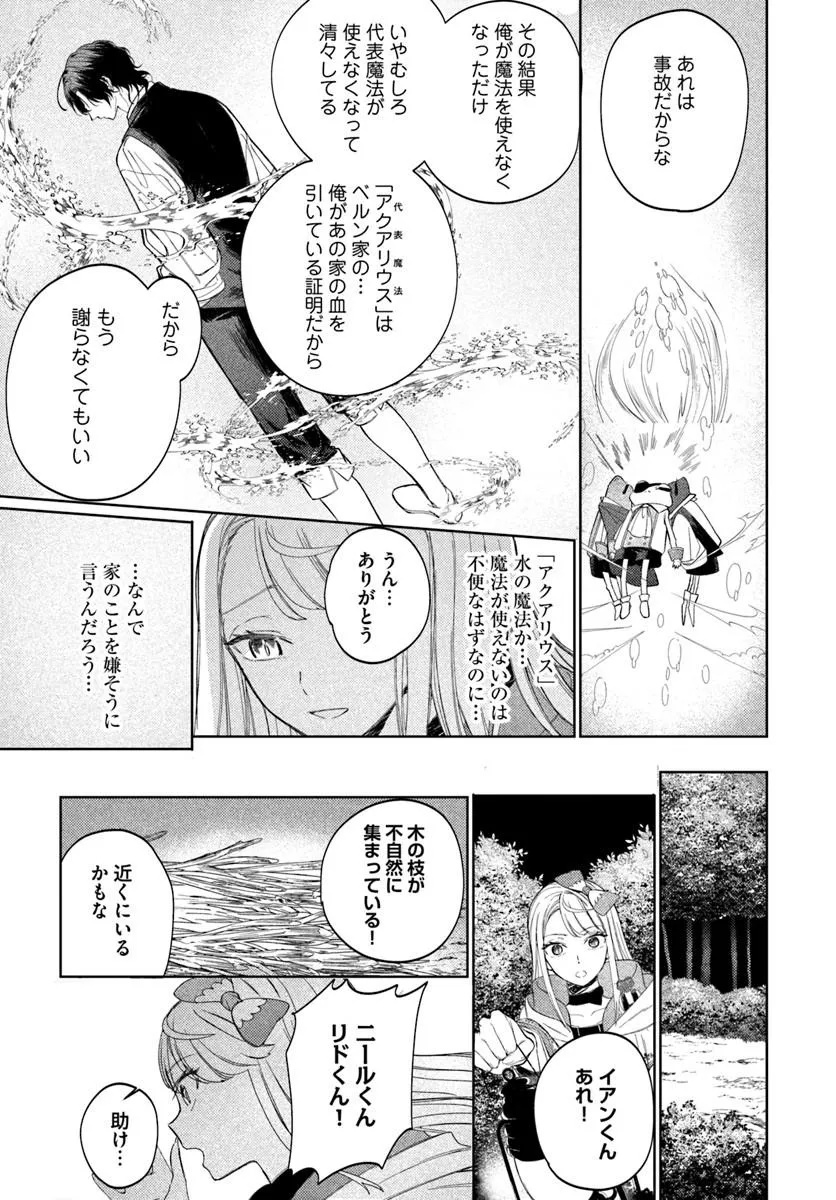 Kaeru no Ouji wa Kaeranai Chapter 3.1 13ページ
