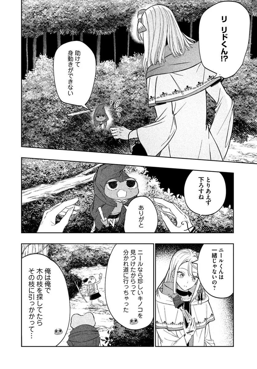 Kaeru no Ouji wa Kaeranai Chapter 3.1 14ページ