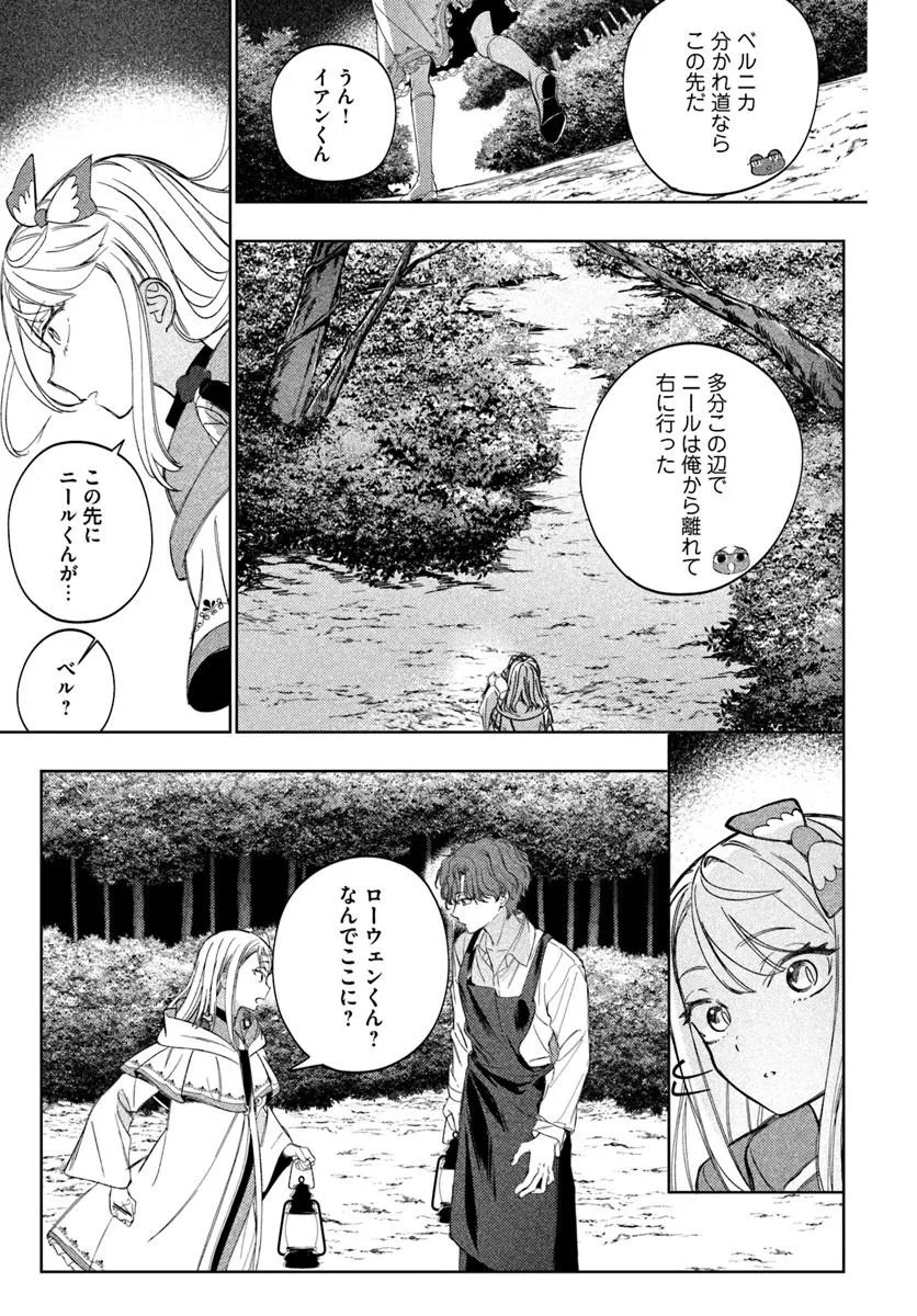Kaeru no Ouji wa Kaeranai Chapter 3.1 15ページ