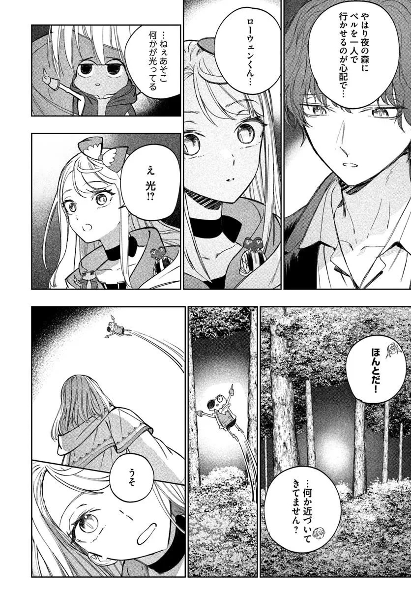 Kaeru no Ouji wa Kaeranai Chapter 3.1 16ページ